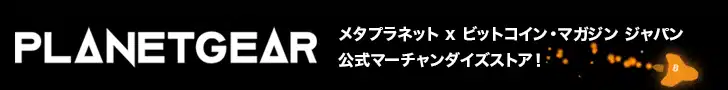 メタプラネット x ビットコイン・マガジン ジャパン 公式マーチャンダイズストア！