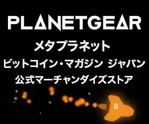 メタプラネット ビットコイン・マガジン ジャパン 公式マーチャンダイズストア