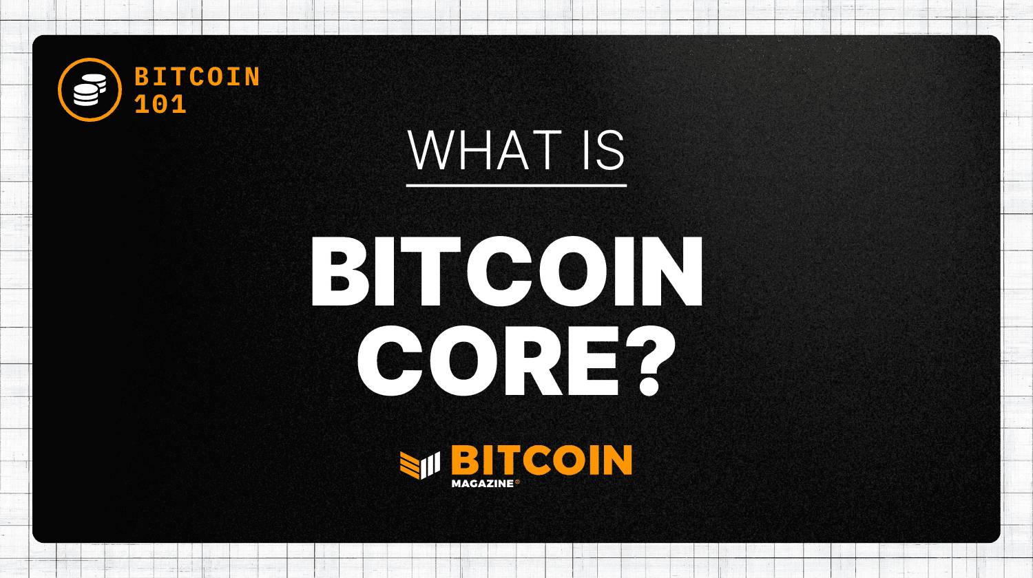 ビットコイン・コアとは何か?